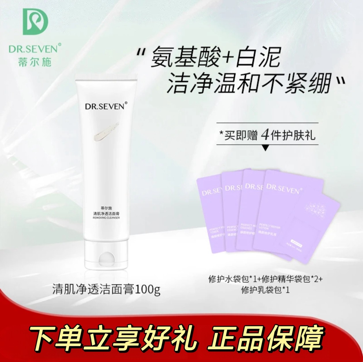 蒂尔施蒂尔施清肌净透洁面膏净澈焕肤洁面乳 净透洁面膏100g
