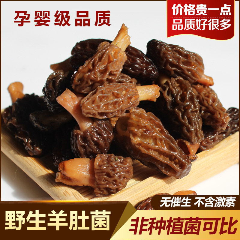 甘肃特产甘南野生羊肚菌农家自产干货特选级无硫羊肚菇煲汤食用菌