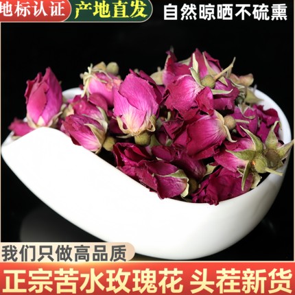 甘肃特产正宗兰州苦水玫瑰农家自晒富硒玫瑰花茶新货特选选级无硫
