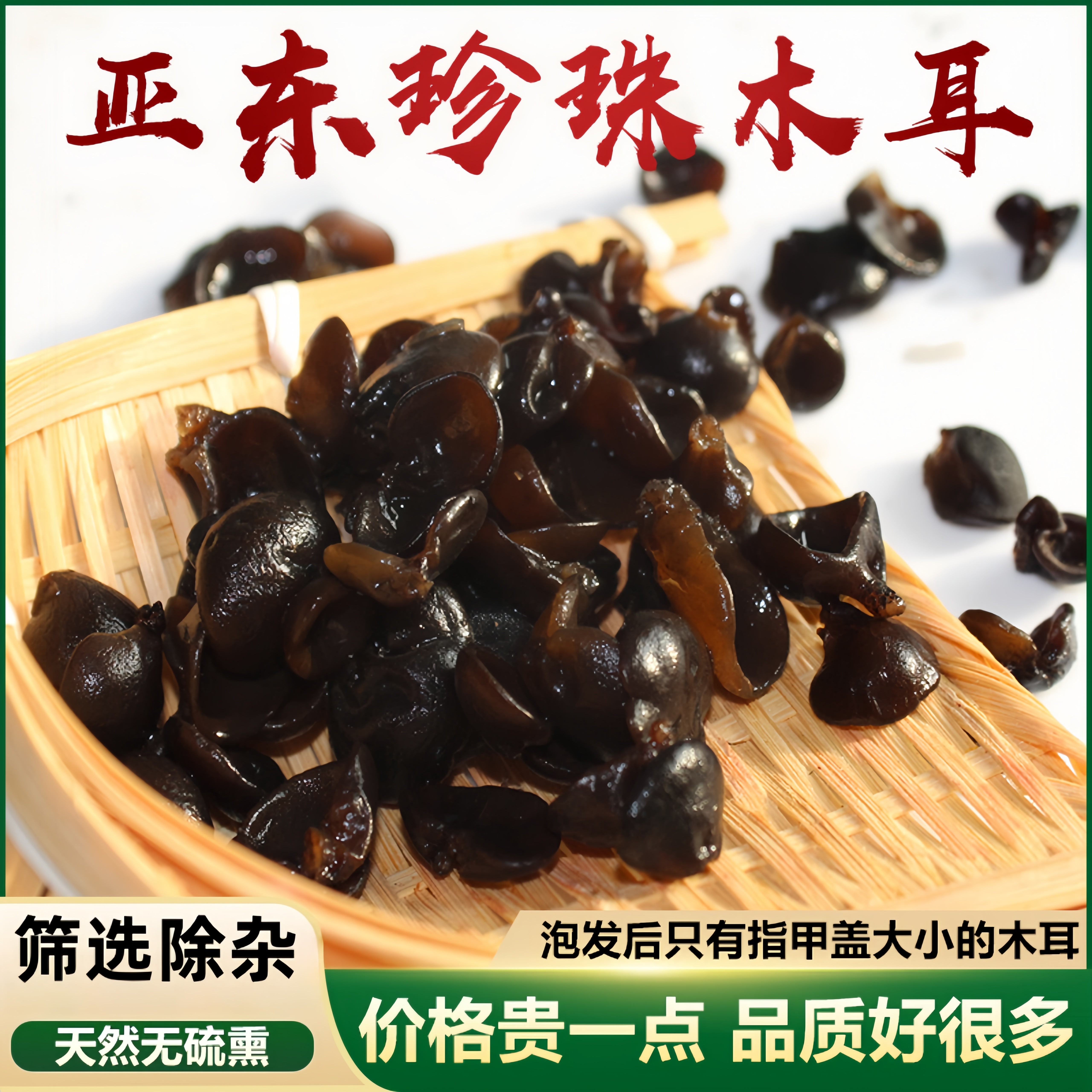 西藏特产亚东珍珠木耳干货特选级农家自产亚东黑木耳非东北鼠耳
