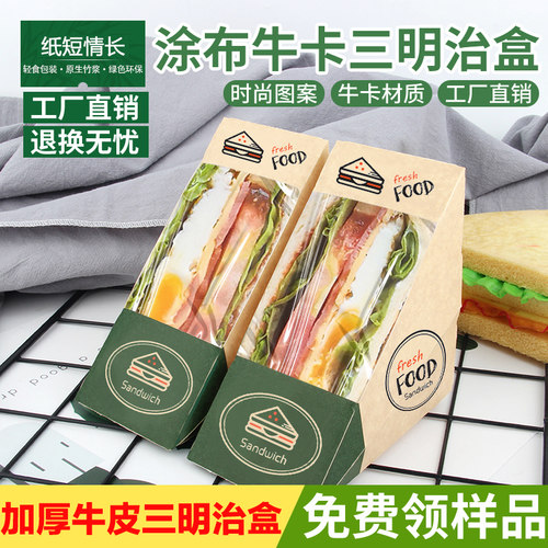 远传一次性三明治打包盒