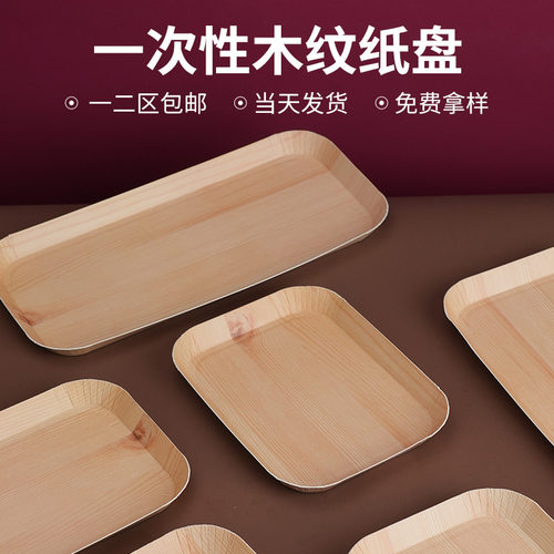 木纹盘小吃盒纸杯蛋糕碟商用批发