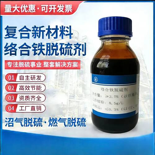 蓝爱自主研发脱硫剂厂家直供