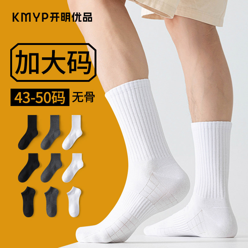 加大码男士袜子中筒43-52码特大码加肥加大秋冬短袜船袜篮球棉袜,女士内衣/男士内衣/家居服,中筒袜,淘宝优惠券,粉丝福利购,淘宝优惠卷