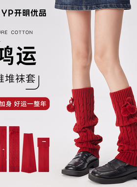 袜套2025新款女款秋冬本命年新年红色堆堆袜保暖小腿长筒袜安可拉