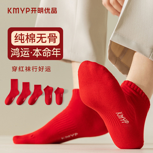 船袜男 短款 红色袜子男款 短袜本命年无骨纯棉蛇年结婚大红色春夏季