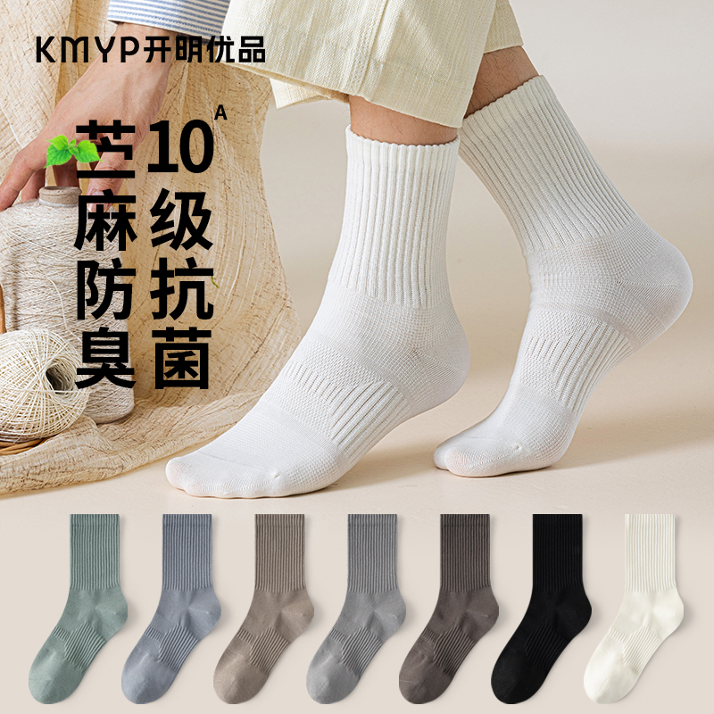 开明优品抗菌吸汗透气运动亚麻袜