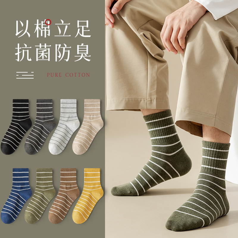 袜子男士条纹中筒袜纯棉吸汗防臭