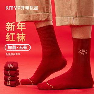 红色本命年袜子男士 2026属马年新年无骨抗菌大红袜结婚喜庆鸿运袜