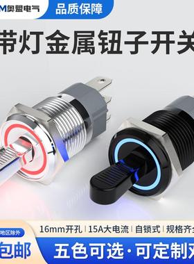 金属钮子开关大电流10A自锁摇臂拨动纽子LED带灯按钮开关二档三挡