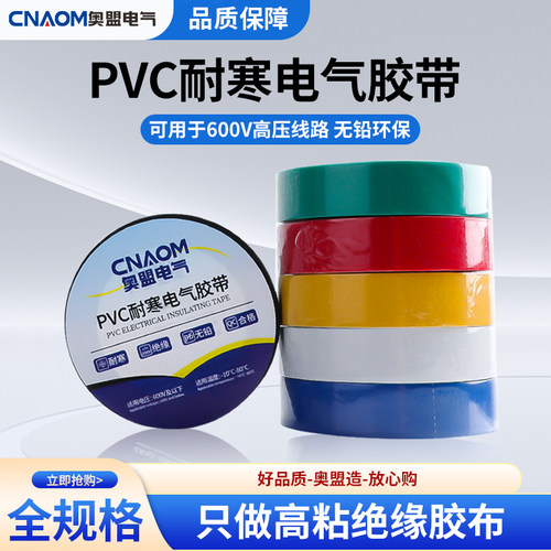 电工胶布电线电工胶带PVC电气阻燃绝缘胶布红蓝黄绿黑电线大卷