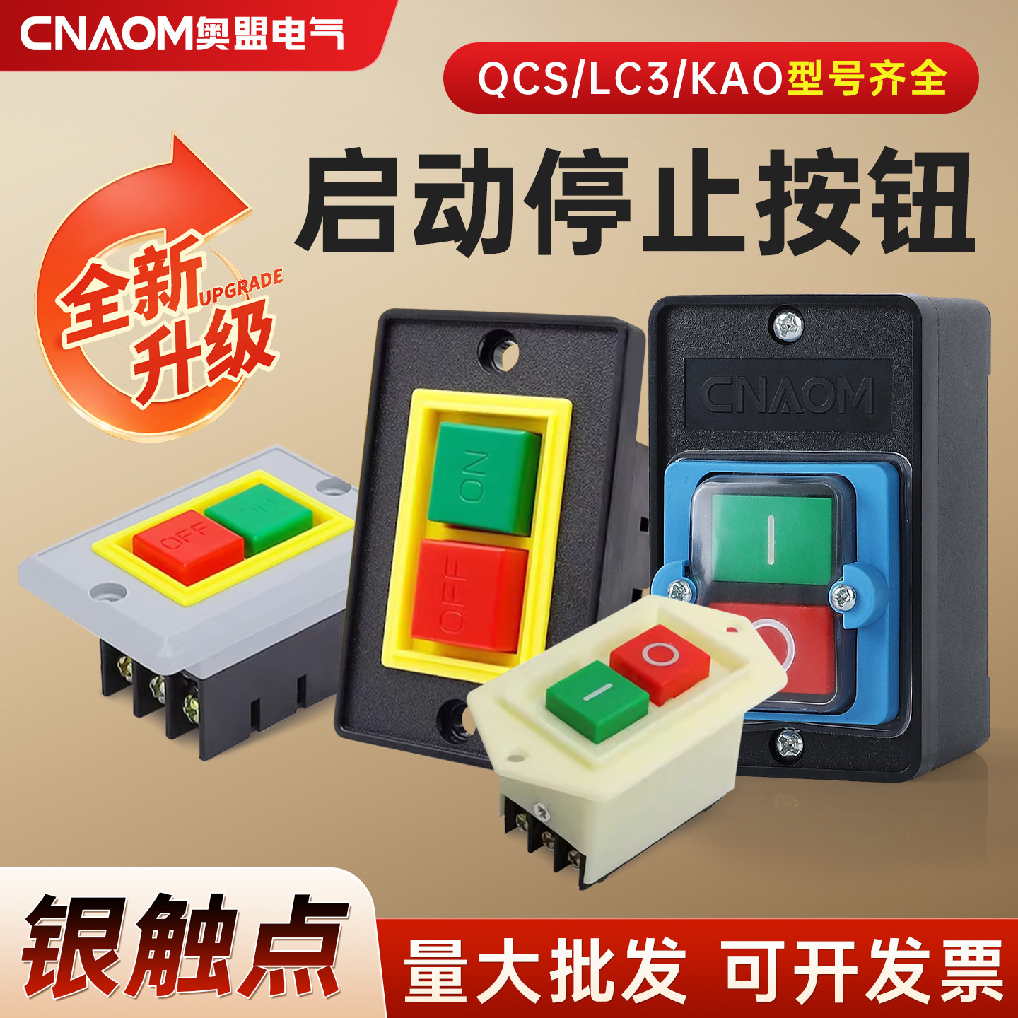 压扣开关QKS2-5按钮开关台钻LC3启动开关KA0-5H起动开关停止BS230