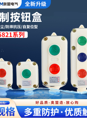 控制按钮开关LA5821-2位3位1位自复位防腐按钮盒开关控制盒