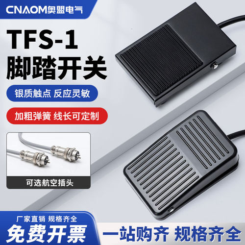 脚踏开关TFS-1FS-1脚踩开关铁