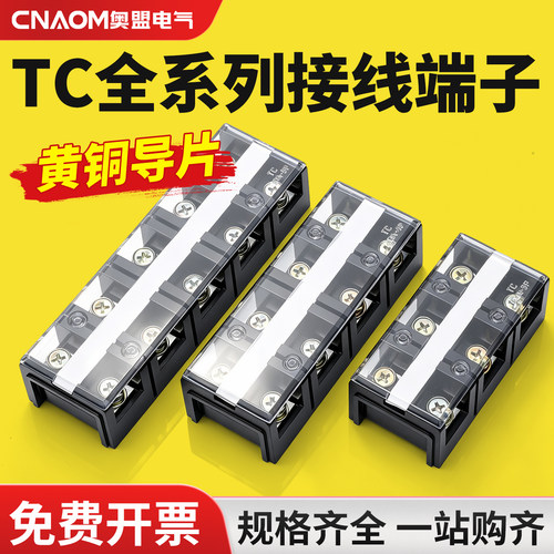 接线端子排TC-603固定式大电流铜件导轨式60A 2P3P4P5P接线排1004