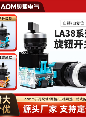 旋钮开关三档二档LA38-11X2 20X3按钮开关2档3档开关选择按钮22MM