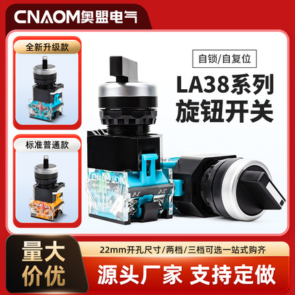 旋钮开关三档二档LA38-11X2 20X3按钮开关2档3档开关选择按钮22MM