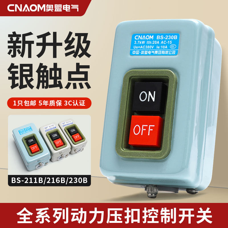 控制开关按钮BS230B 216B 211B按钮开关三相电机启动压扣开关380v