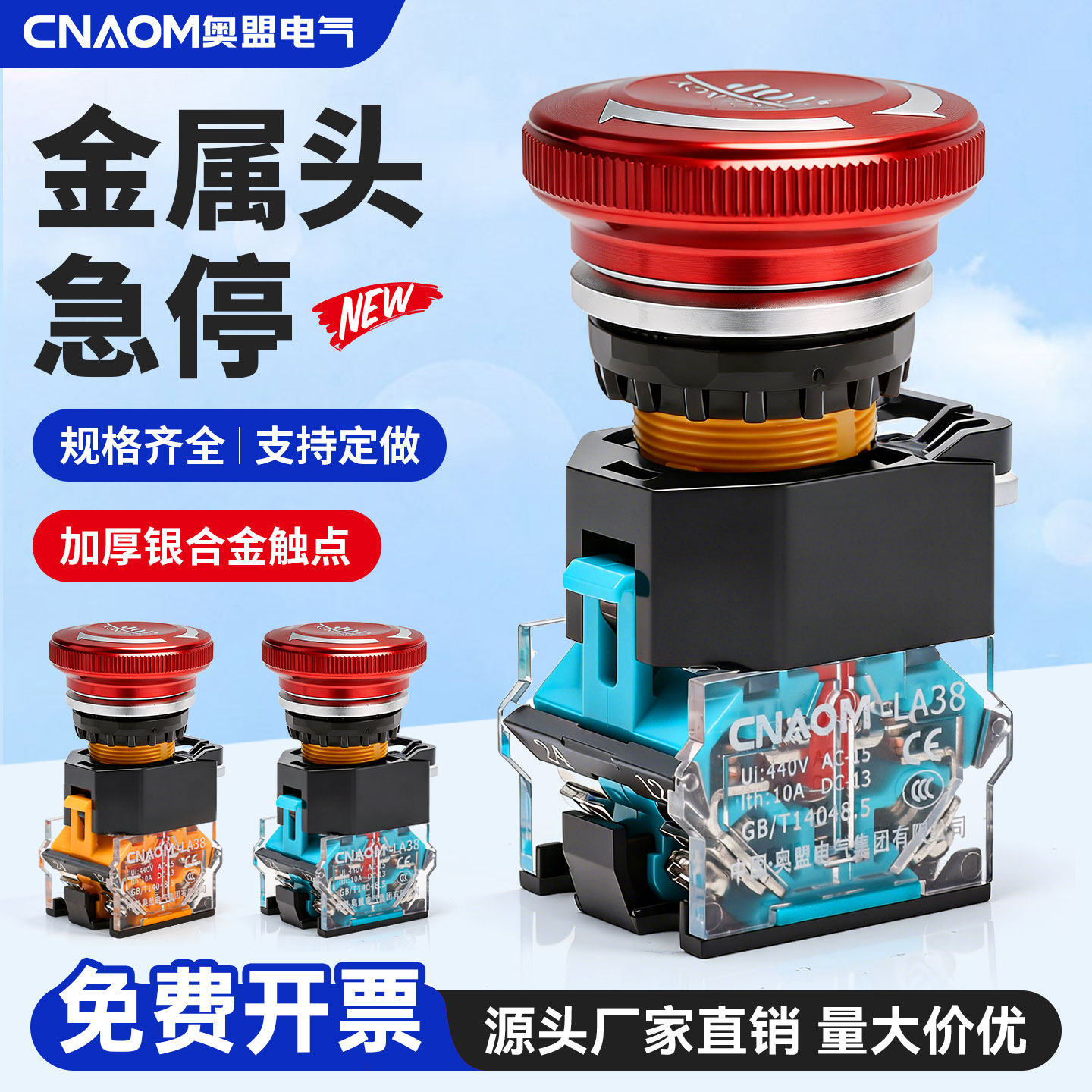 CNAOM奥盟电气厂家直销图片