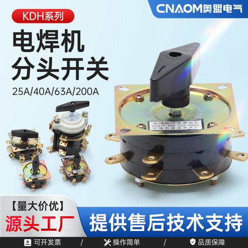 电焊机开关老式CNAOM厂家直销