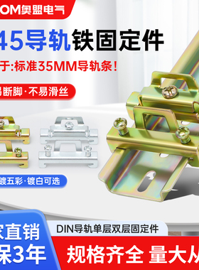 C45导轨单双层铁固定件BNL6 断路继电器空气开关接线端子通用堵头