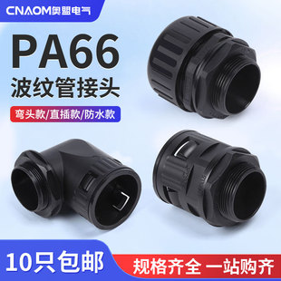 塑料波纹管接头尼龙PA直插式PE穿线管快速直通接头M公制PG德制