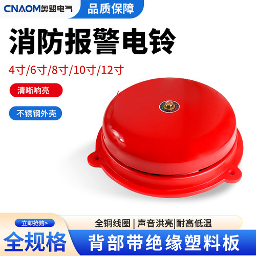 红色电铃UC4寸警报车间应急无线火灾消防警铃手动报警器AC220V
