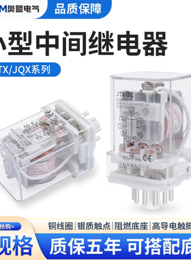 JQX-10F JTX-2C JTX-3C小型通用型电磁继电器220V 24V圆8/11脚