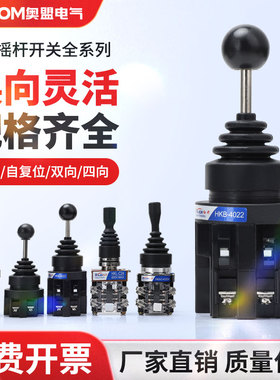 红开十字开关摇杆开关四向操纵杆自复位微动开关摇柄十字主令开关