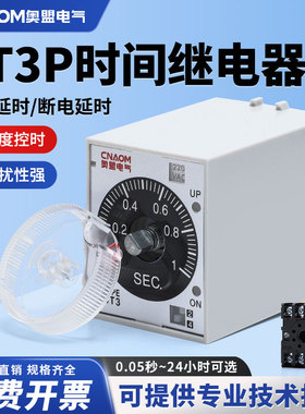 超级时间继电器ST3PA-B A C D全系列通电延时AC220V控制器ST3PC-B