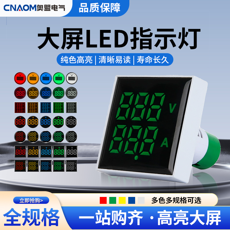 大屏LED迷你电压表电源指示灯信号灯小型数显220v方形电流表数字