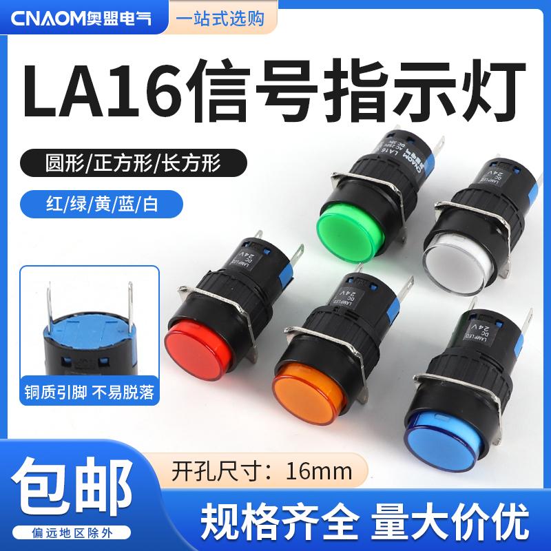 LA16Y-XD圆形LED指示灯