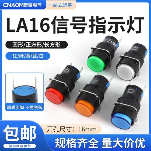 LA16Y-XD圆形LED指示灯