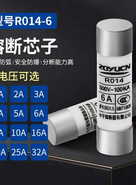 R014熔断器RO14陶瓷保险丝管8.5*31.5RT291A2A3A 5A 6A 10A 32A