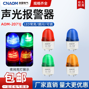 路障警灯 LTE 声光报警器报警灯 警示灯 螺栓固定 2071J频闪式