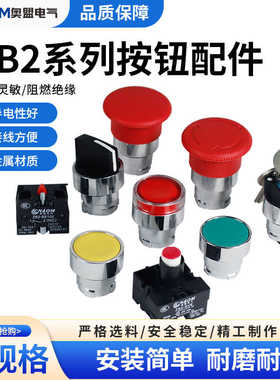 XB2系列按钮配件二档钥匙选择开关头部旋钮开关按钮ZB2-BE101平钮