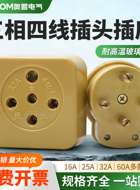 工业胶木玻璃钢三相四线插头插座16A 25A 32A 60A 440V大功率4插