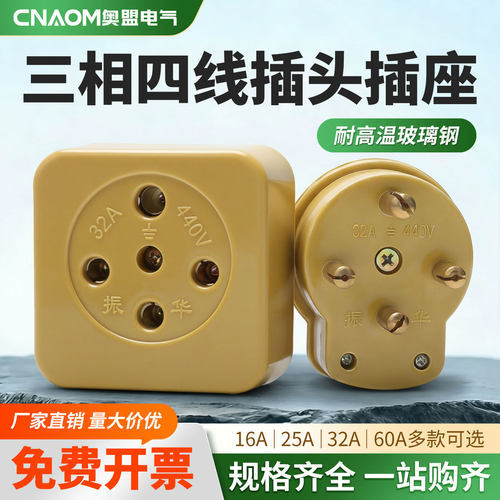 工业胶木玻璃钢三相四线插头插座16A 25A 32A 60A 440V大功率4插