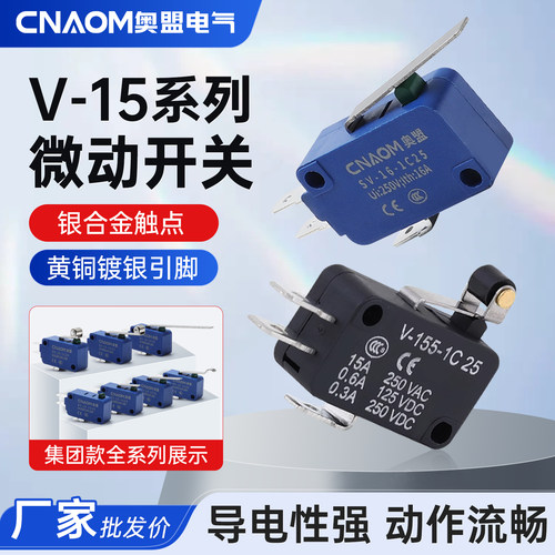微动开关V-1C25限位小型自复位