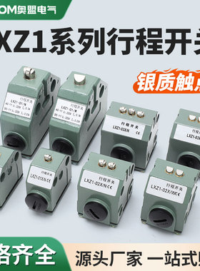 线切割限位开关LXZ1-03Z/W锥角式组合行程开关LXZ1-02X/N滚轮式01