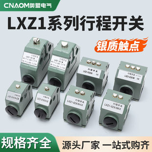线切割限位开关LXZ1-03Z/W锥角式组合行程开关LXZ1-02X/N滚轮式01