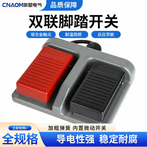 带线自定义颜色双控双踏脚踩开关