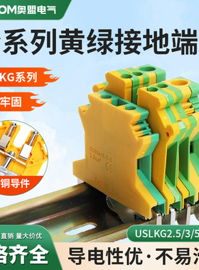 UK接线端子黄绿双色接地端子排USLKG2.5导轨铜件地线3N5N6N10N35