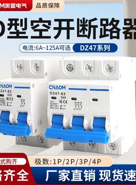 DZ47空气开关32A家用电闸D型三相小型断路器63A空开总闸1p2p3p4p