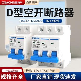 DZ47空气开关32A家用电闸D型三相小型断路器63A空开总闸1p2p3p4p
