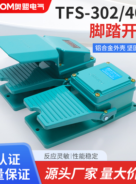 脚踏开关TFS-302 TFS302银触点铝壳体 250V脚踩开关踏板开关LT4