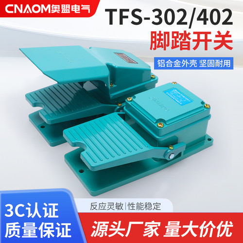 脚踏开关银触点铝壳体踏板开关