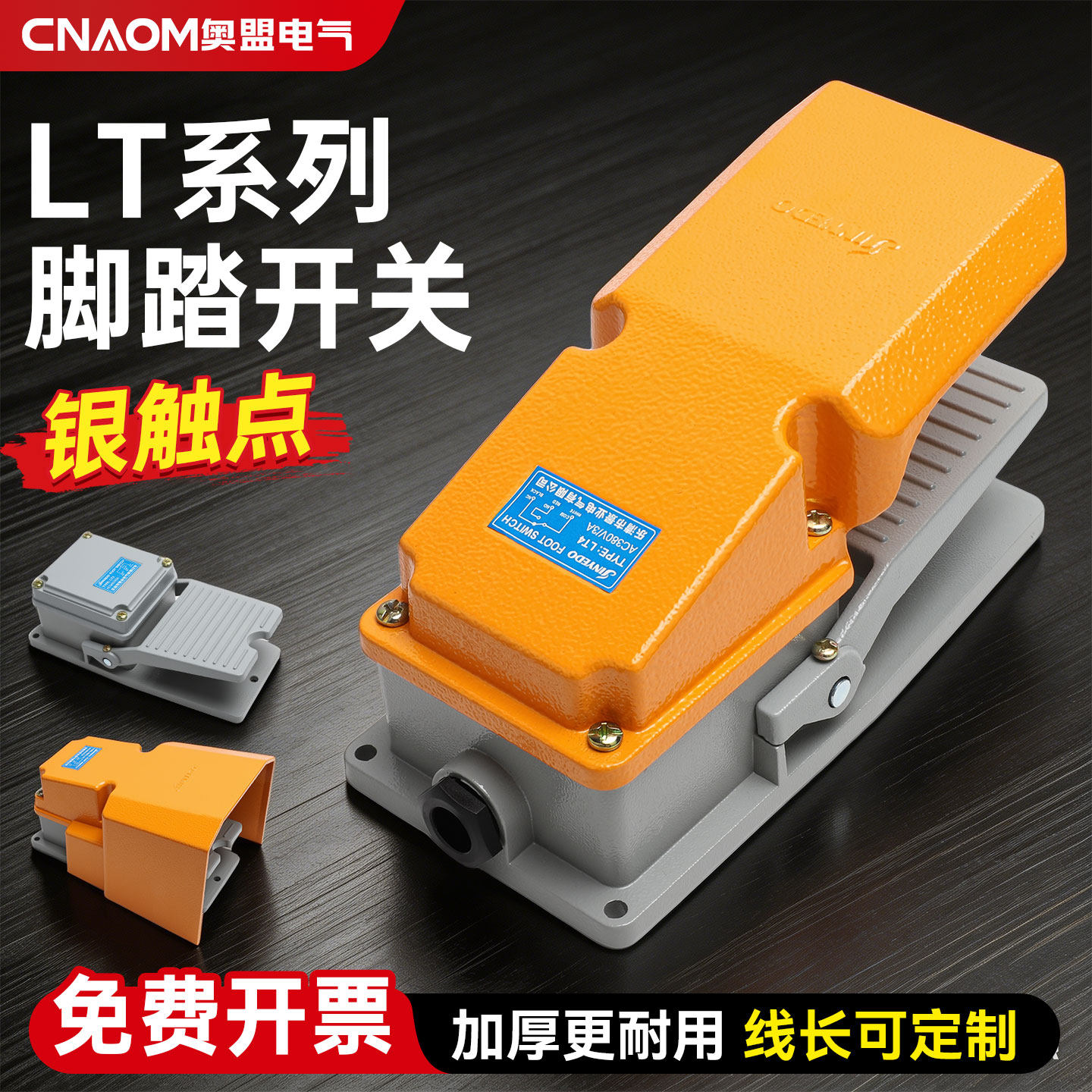 lt4脚踏开关机床配件220v380v图片
