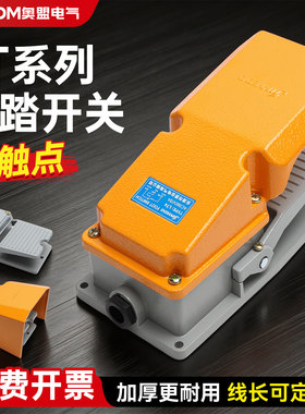 LT4脚踏开关LTH-1/6机床配件脚踩220v380v踏板控制开关TFS302/402