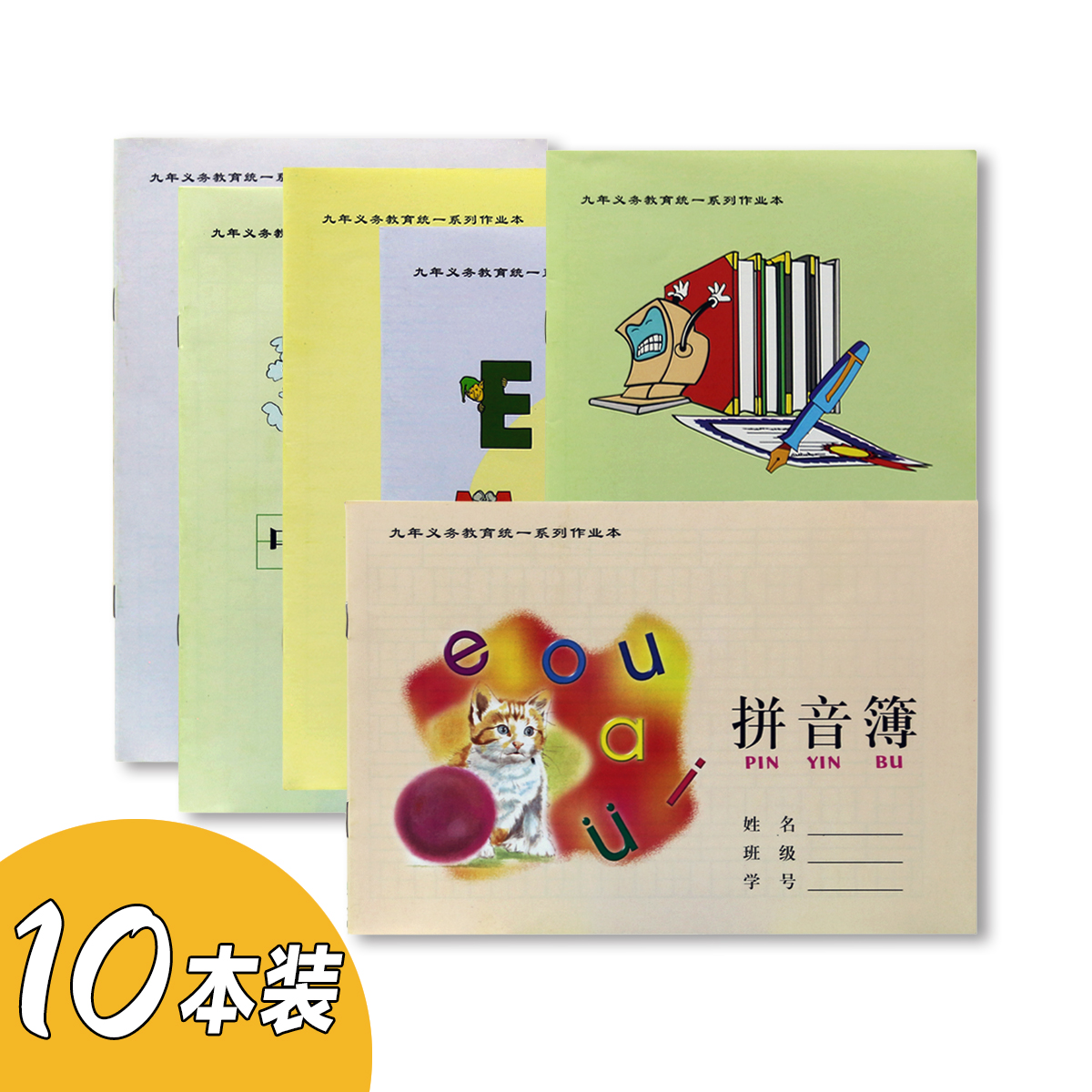 深圳小学生作业本语文课文作文本